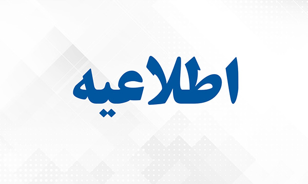 اطلاعیه اعلام نفرات برتر امتحانات نوبت دوم سالتحصیلی 1405-1404